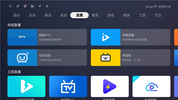 蚂蚁市场 TV版手机软件app截图