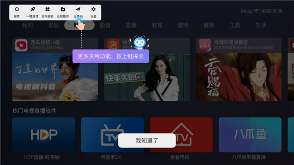 蚂蚁市场 TV版手机软件app截图