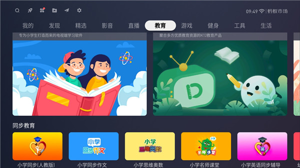 蚂蚁市场 TV版手机软件app截图