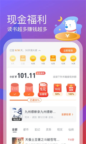 米读极速版 免费版手机软件app截图