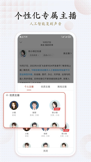 讯飞有声 免费版手机软件app截图