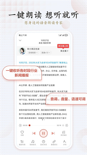 讯飞有声 免费版手机软件app截图