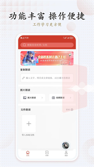 讯飞有声 免费版手机软件app截图