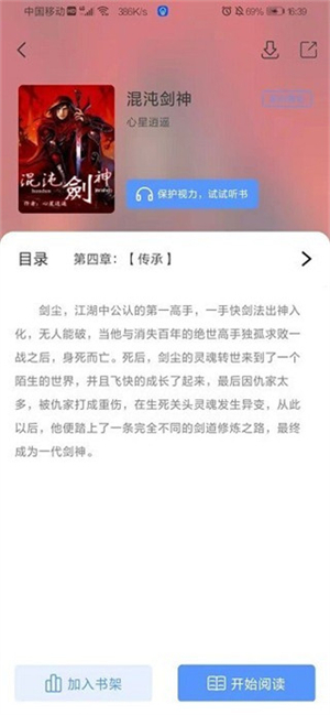 奇墨小说 纯净版官网版手机软件app截图