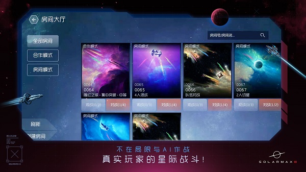 太阳系争夺战3 官网版手游app截图