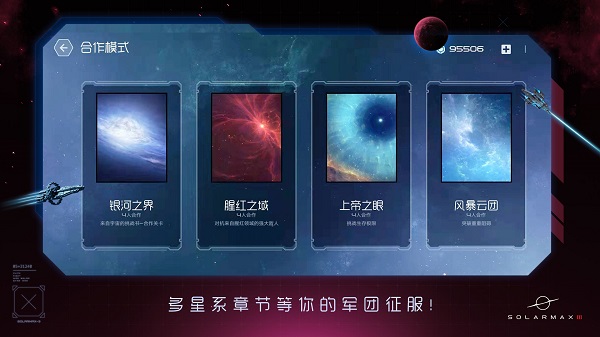 太阳系争夺战3 官网版手游app截图