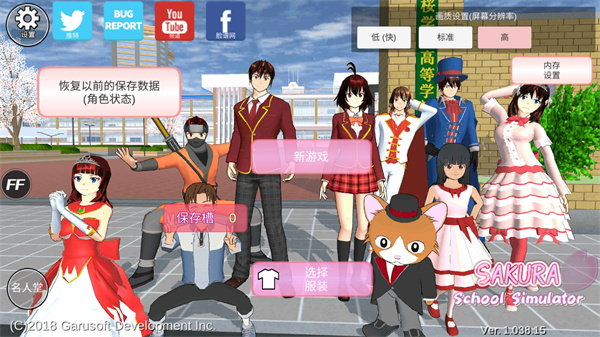 樱花校园模拟器 中文版正版手游app截图