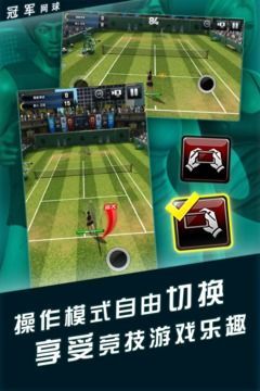 冠军网球 安卓版手游app截图