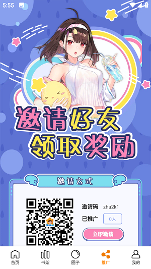 漫画星 app免费下载手机软件app截图