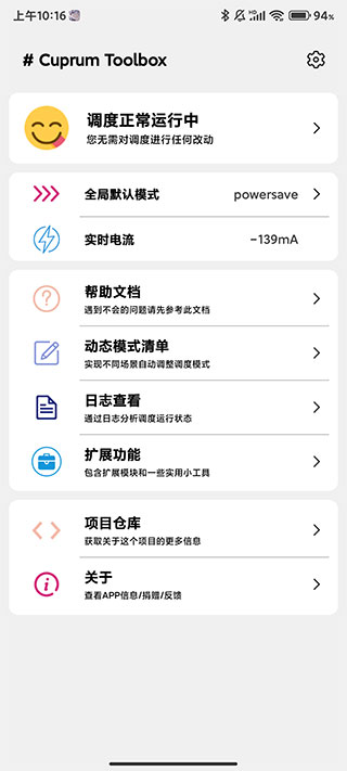 CuToolbox手机软件app截图