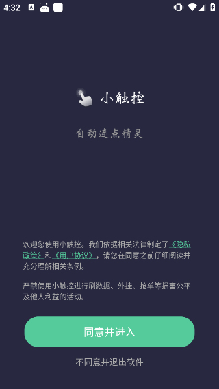 小触控连点器手机软件app截图