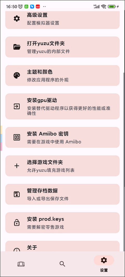 柚子模拟器 安卓手机版手机软件app截图