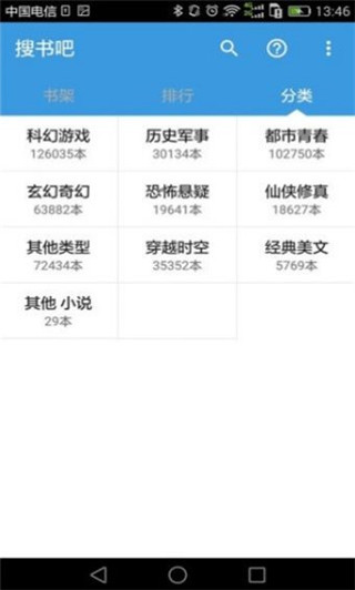 搜书吧 最新版2024手机软件app截图