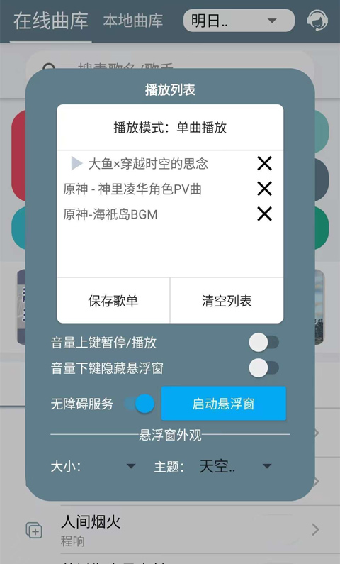 shida弹琴助手 免费下载手机软件app截图