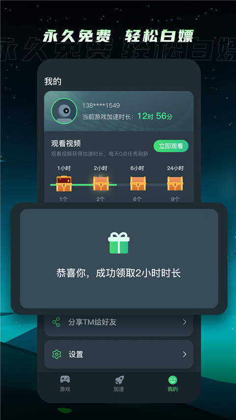 TM加速器手机软件app截图