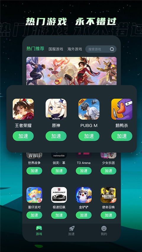 TM加速器手机软件app截图