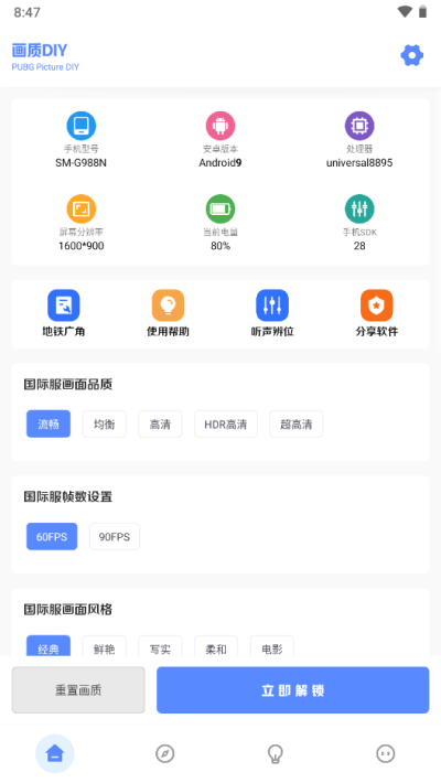 亚洲龙画质助手 正版官网版手机软件app截图