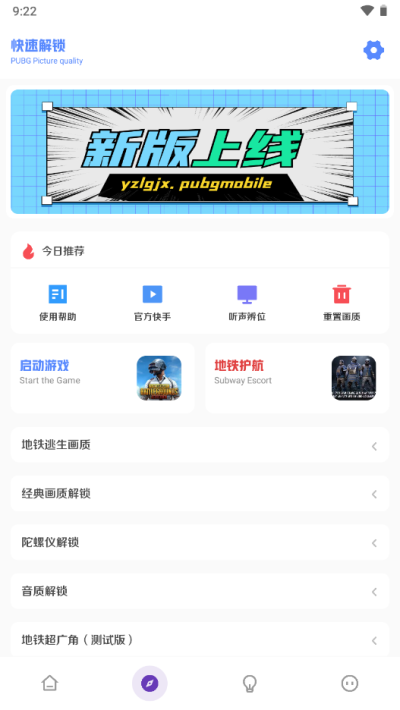 亚洲龙画质助手 正版官网版手机软件app截图