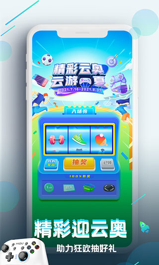 咪咕快游 极速版手机软件app截图