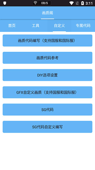 画质阁 典藏版最新版手机软件app截图