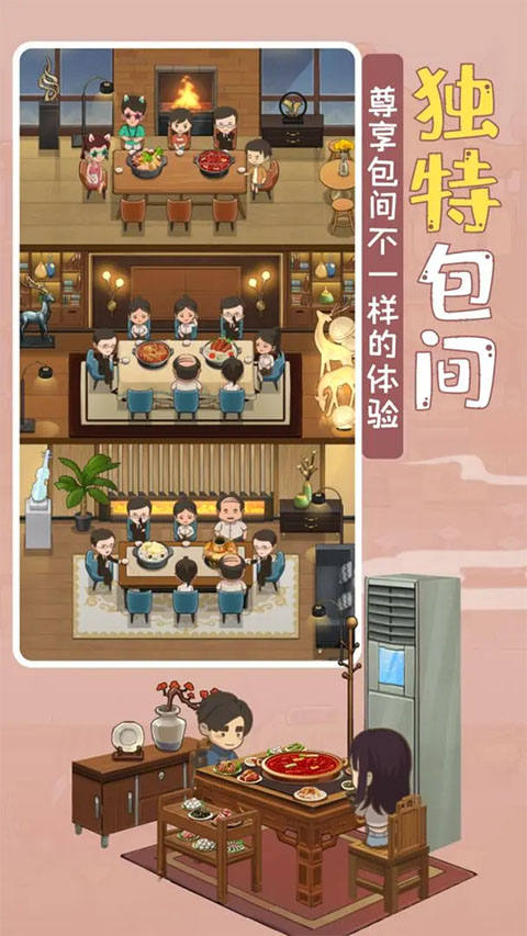 幸福路上的火锅店 官网下载手游app截图