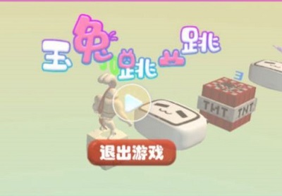 玉兔跳一跳手游app截图