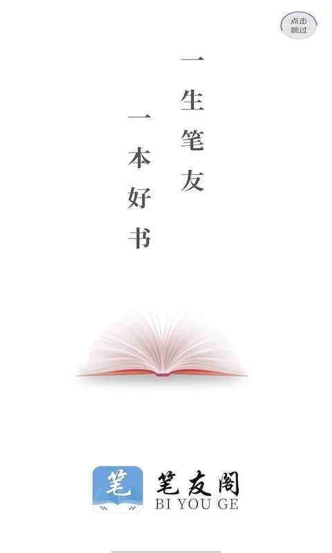 笔友阁 纯净版小说阅读器手机软件app截图