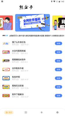 纸飞机app手机软件app截图