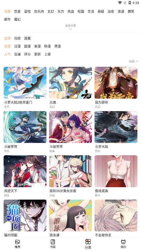 喵上漫画 app官网下载安装最新版手机软件app截图