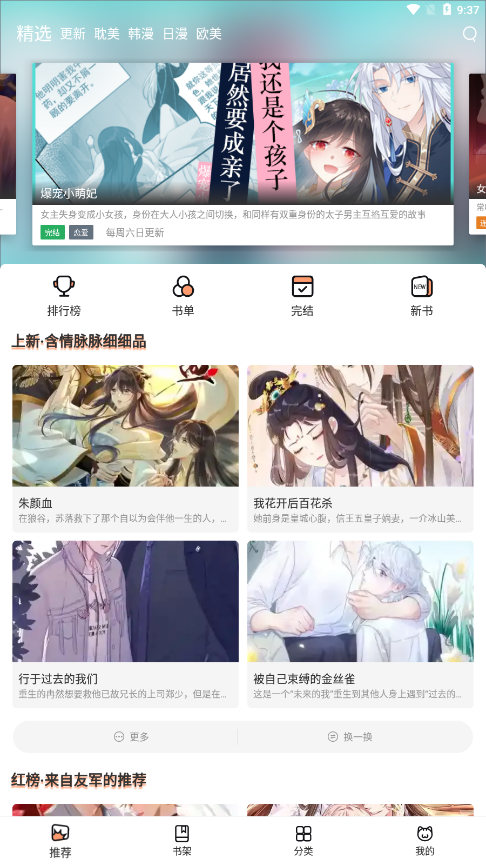 喵上漫画 app官网下载安装最新版手机软件app截图