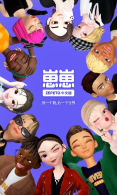 崽崽ZEPETO 免费版手机软件app截图