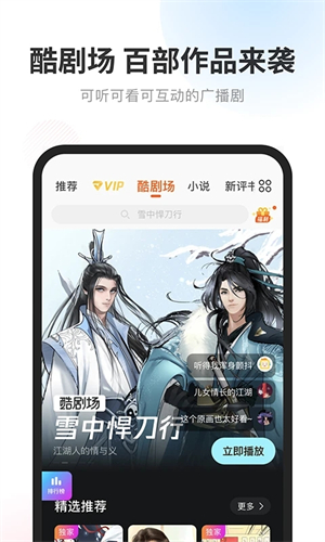 酷我听书 最新版手机软件app截图