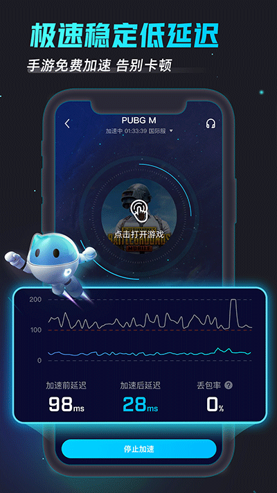 biubiu加速器 安卓版手游app截图