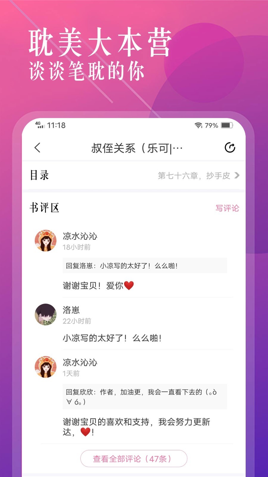 海棠小说 官方版入口手机软件app截图