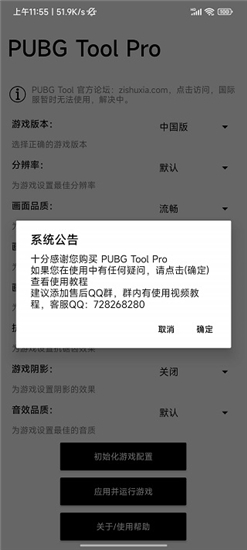 和平精英平板比例助手 无黑边手机软件app截图