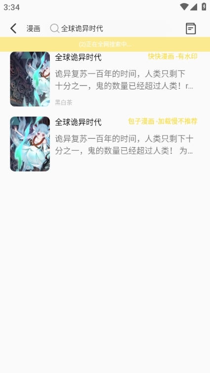 包子漫画 免费下载正版手机软件app截图