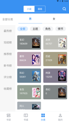 宝书免费小说 最新版手机软件app截图