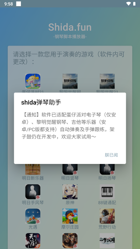Shida弹琴助手 蛋仔派对免费手机软件app截图