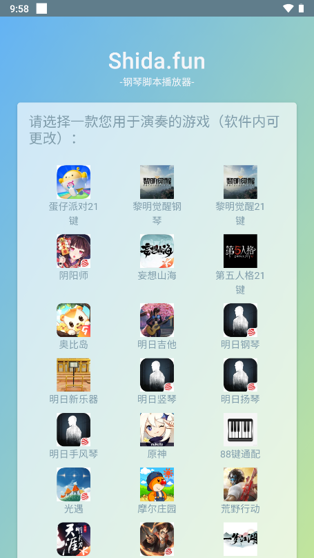 Shida弹琴助手 蛋仔派对免费手机软件app截图