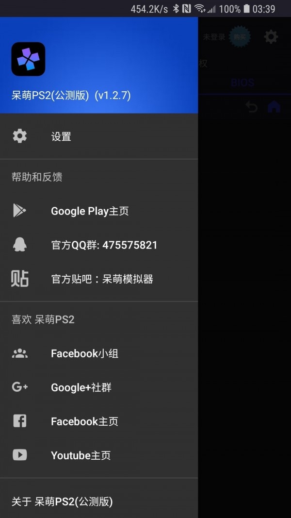 呆萌ps2模拟器 bios文件手机软件app截图