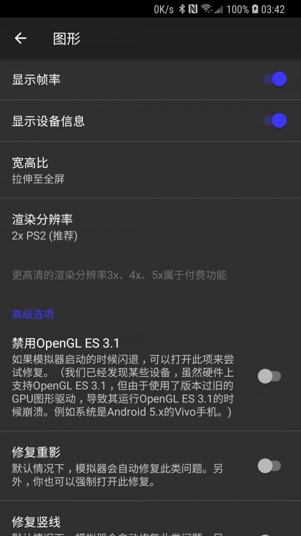 呆萌ps2模拟器 bios文件手机软件app截图