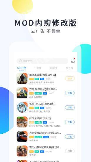 魔玩助手 旧版手机软件app截图