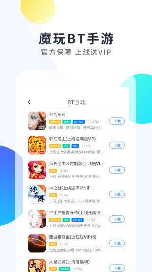 魔玩助手 旧版手机软件app截图