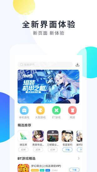 魔玩助手 旧版手机软件app截图