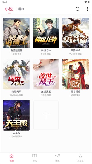 小小追书 app免费下载手机软件app截图