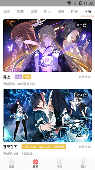 好看漫画 免费版手机软件app截图