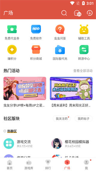 虫虫助手 安卓版手游app截图