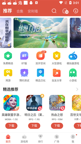 虫虫助手 安卓版手游app截图