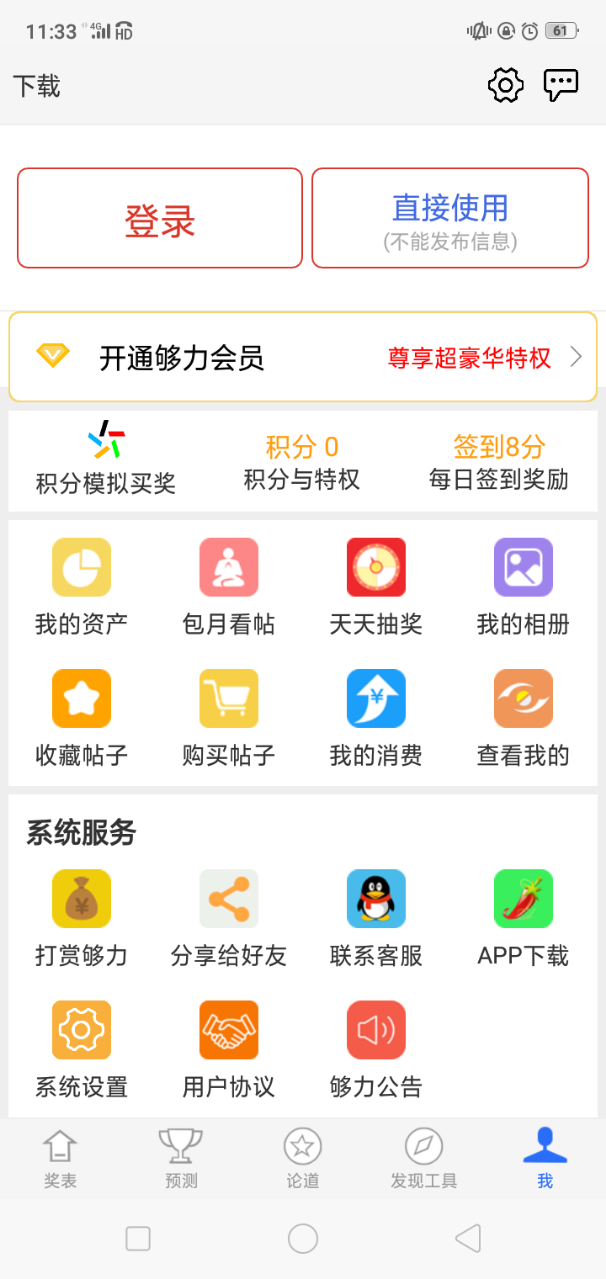 够力七星彩奖表手机软件app截图