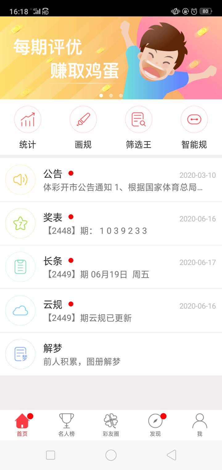 大公鸡七星彩手机软件app截图